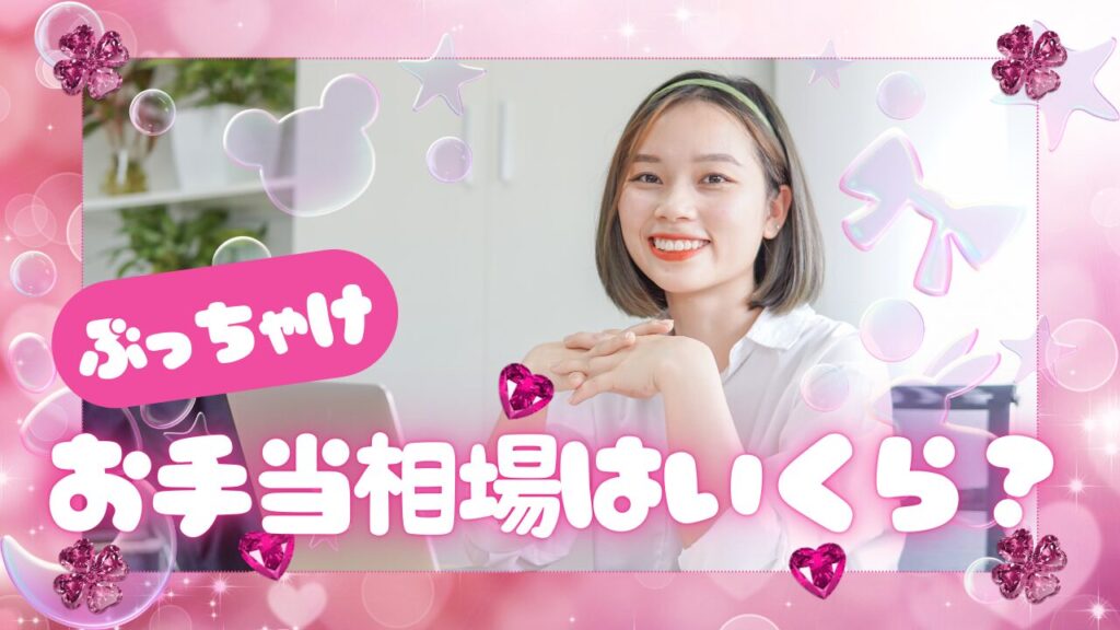 40代女性のお手当相場はいくら?目的別の金額と賢い交渉術