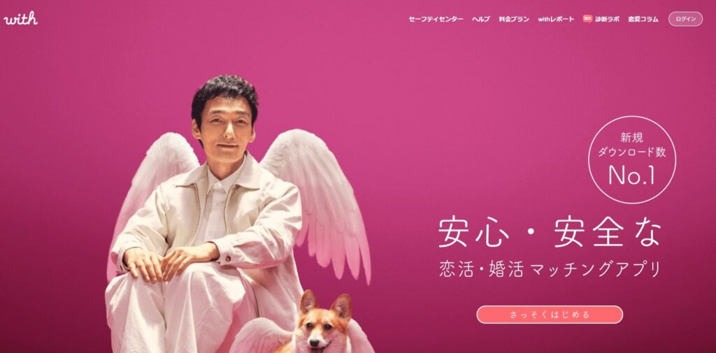 with（ウィズ）ロゴ