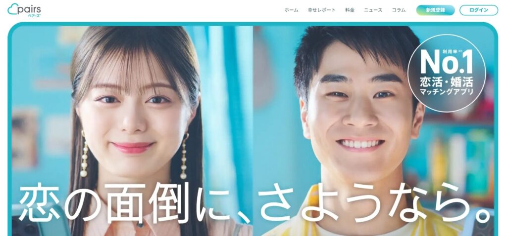 Pairs（ペアーズ）：ロゴ