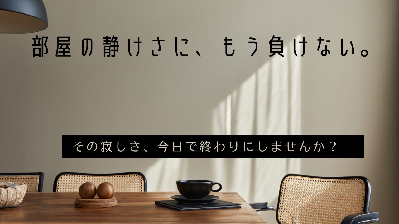 【30代未婚のあなたへ】一人暮らしの寂しい男を卒業する15の解消法｜恋愛コンサルが徹底解説