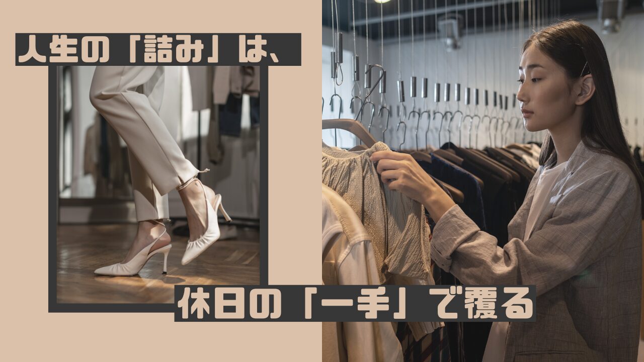 【友達いない休日】は市場価値を上げる好機！30代女性コンサルが教える戦略的「一人時間」の過ごし方21選