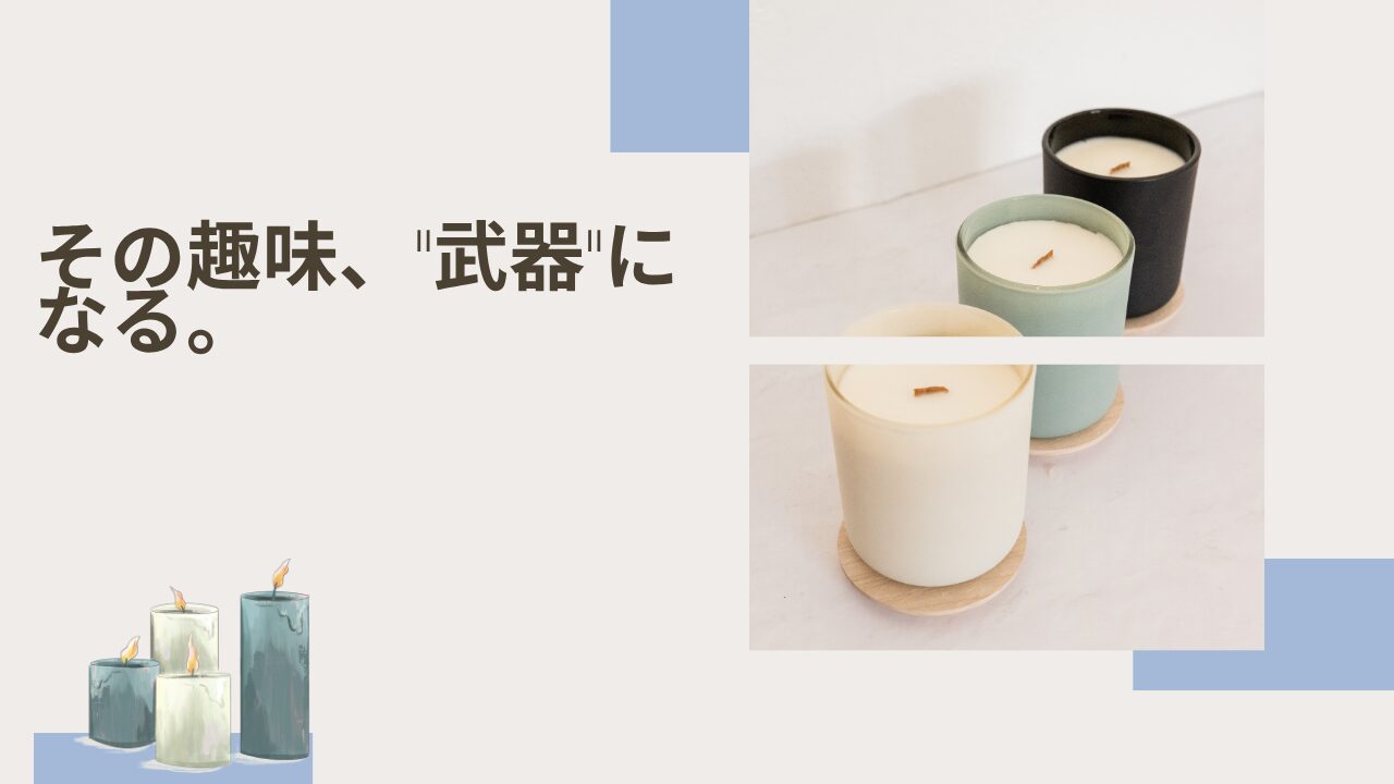 【恋愛コンサルが教える】インドア趣味で出会う戦略3選！もう「出会いがない」と悩まない